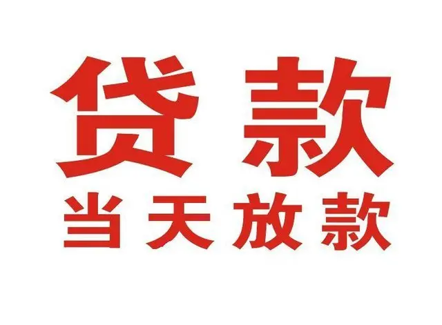 锦州押车借贷|锦州附近押车借钱电话|锦州父母车抵押贷款